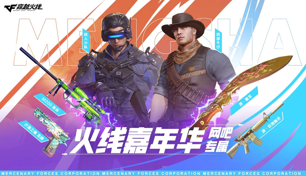 7月CF网吧特权活动网址