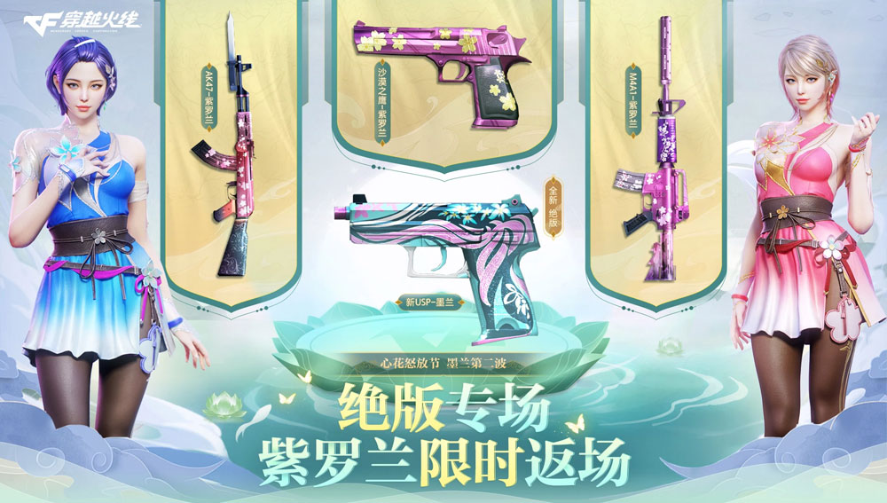 CF绝版专场活动网址 领AK47-紫罗兰