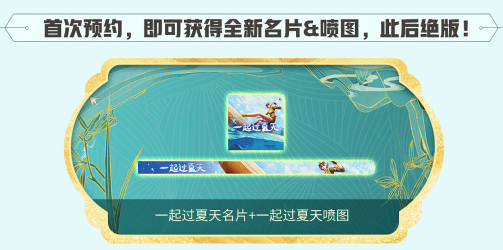 CF周年庆活动领一起走过的夏天名片