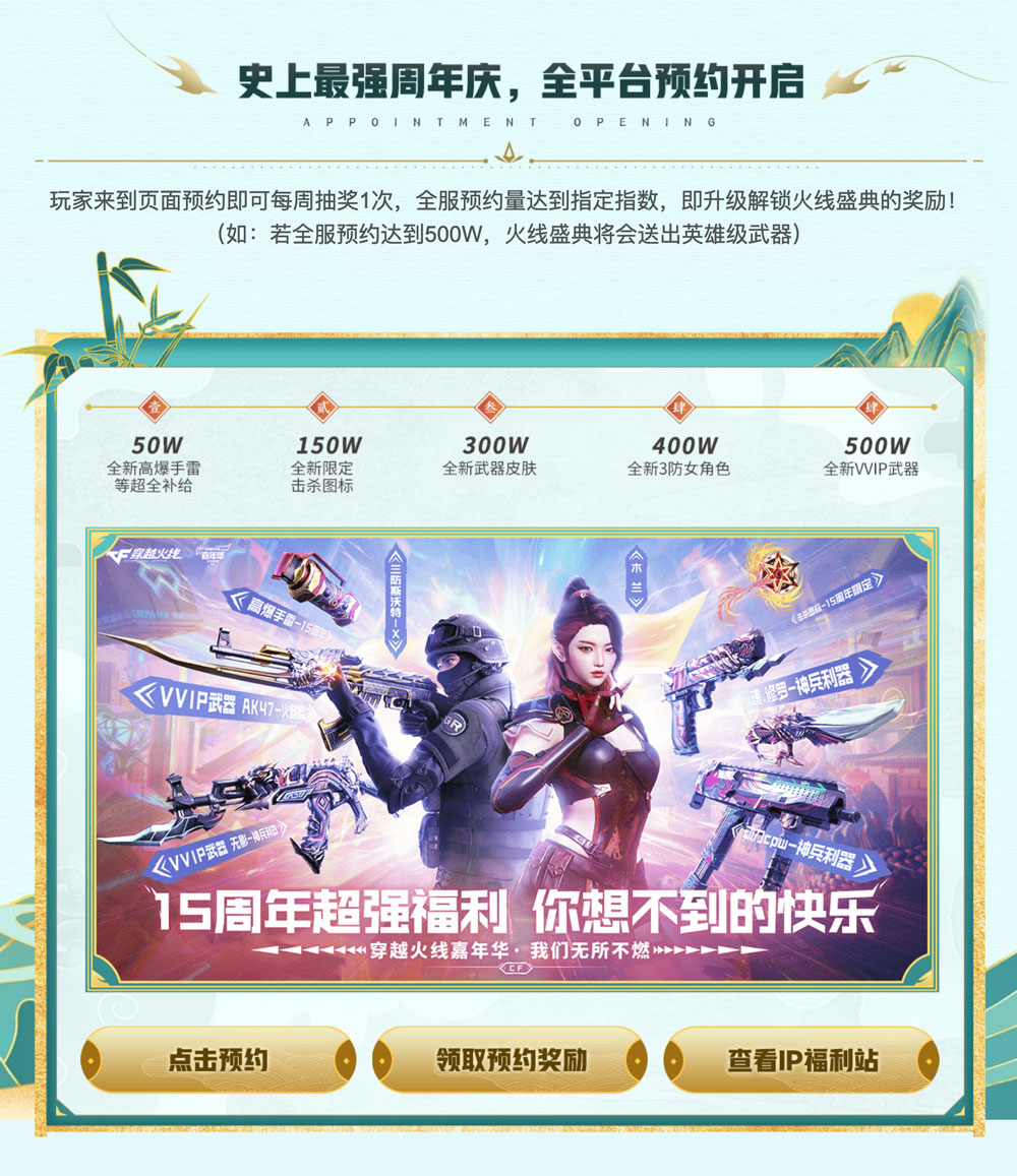 CF活动史上最强周年庆活动网址
