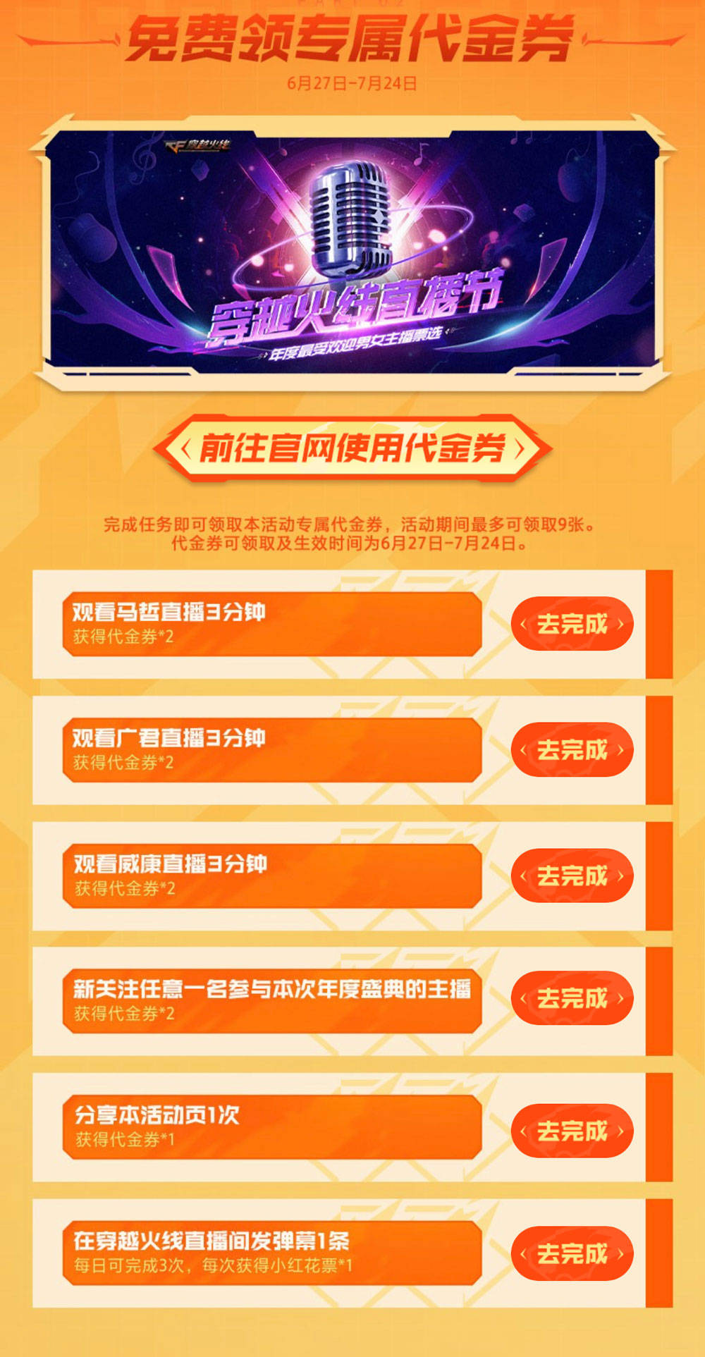 CF快手活动领代金券