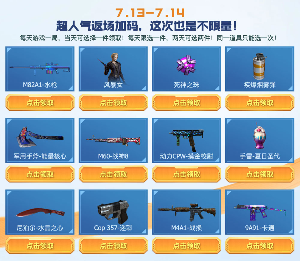 CF活动返场：领死神之珠