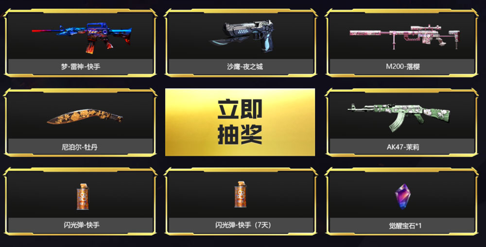 CF金火线杯抽奖