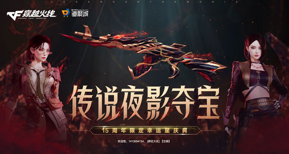 CF传说夜影夺宝活动网址
