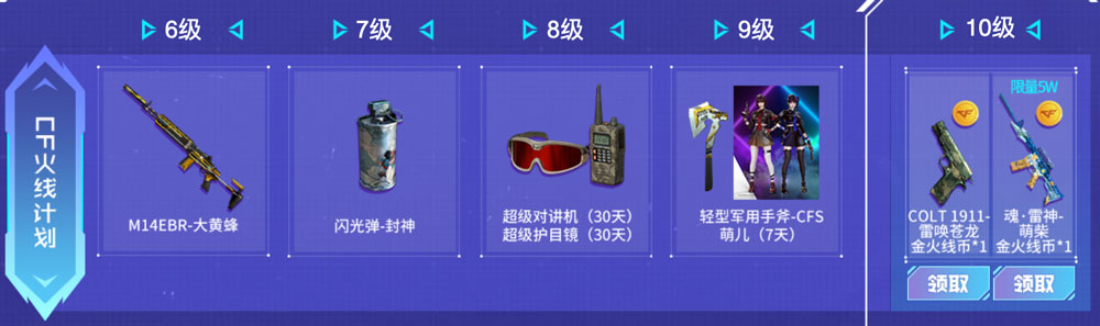CF火线计划活动网址2023年8月