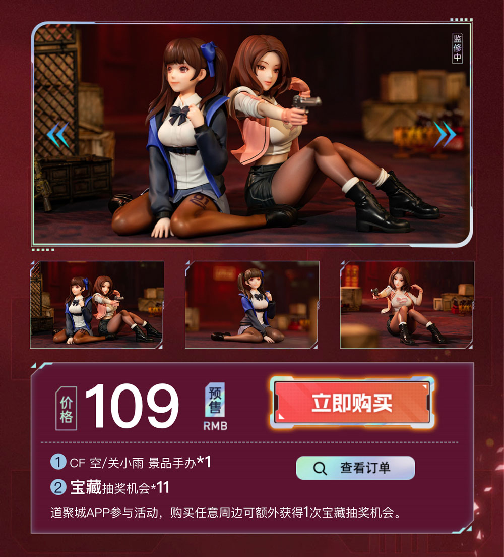 CF景品手办活动网址