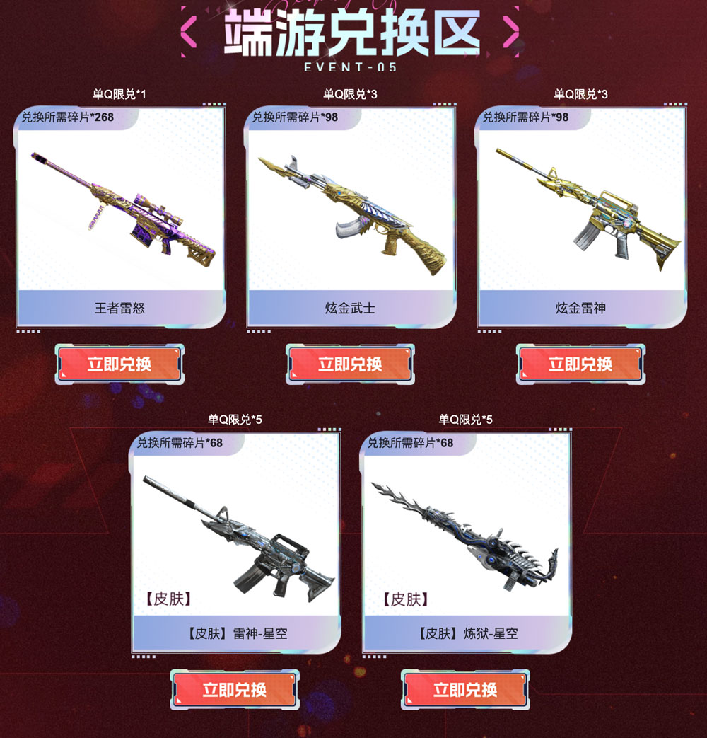 CF活动：碎片兑换永久武器