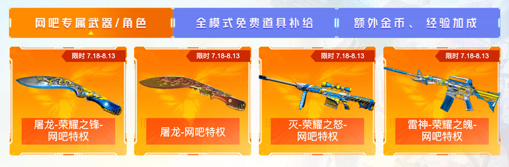 CF网吧特权活动网址
