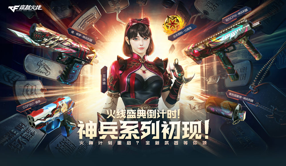 CF活动：领神兵系列道具
