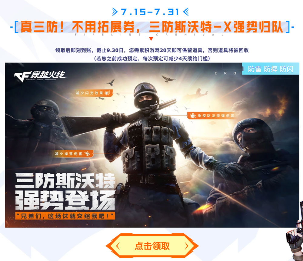 CF活动免费领取斯沃特X三防角色网址
