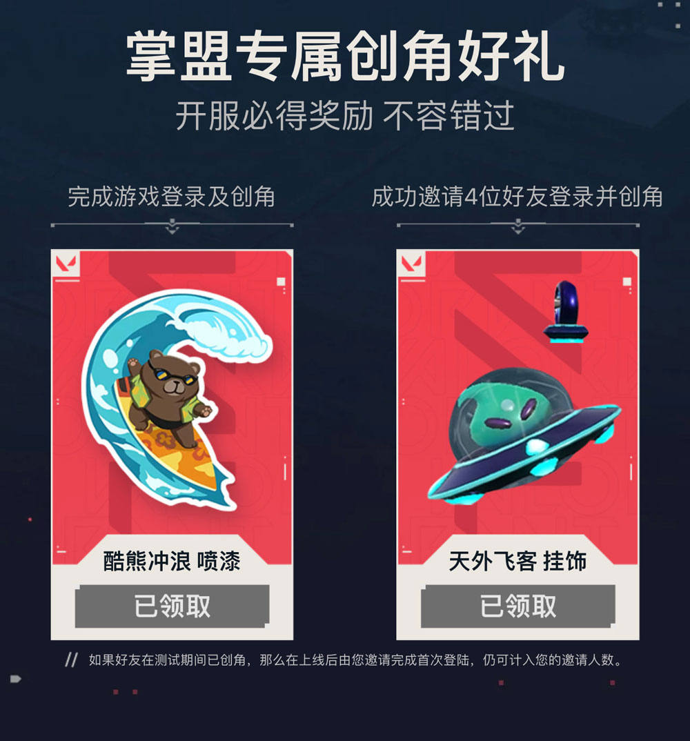 代做无畏契约掌上英雄联盟邀请好友活动