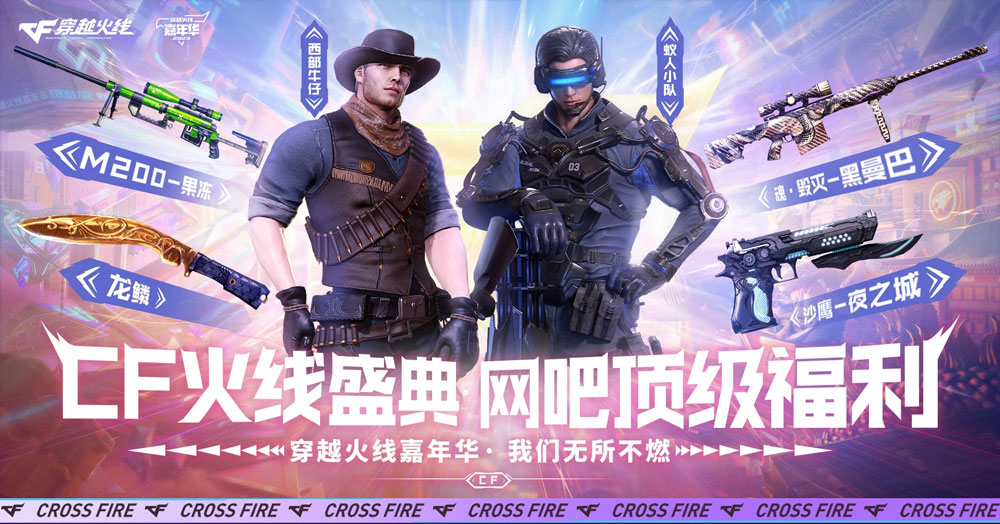 CF网吧活动2023年8月网址