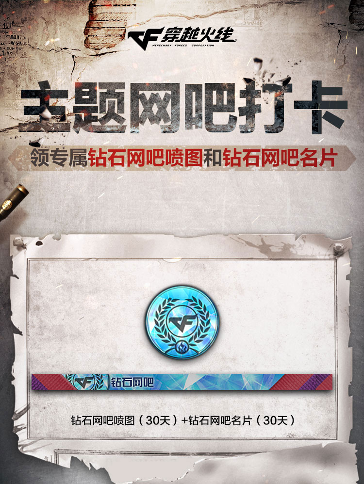 CF网吧签到活动网址