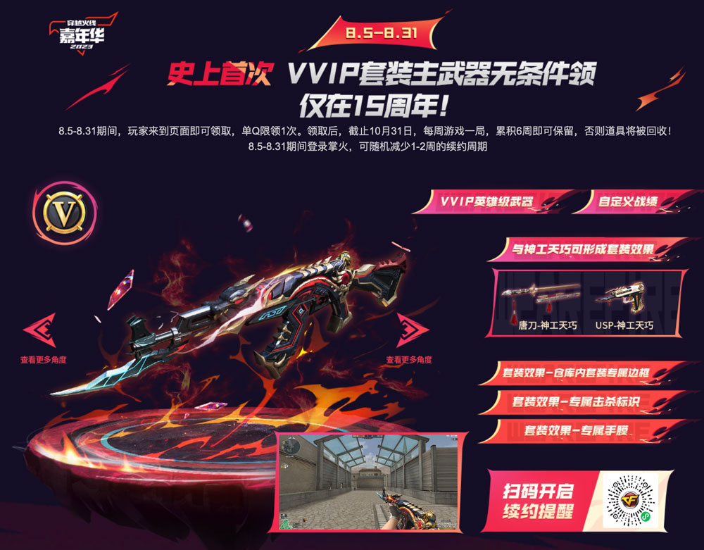 CF15周年庆火线盛典领无影神兵利器