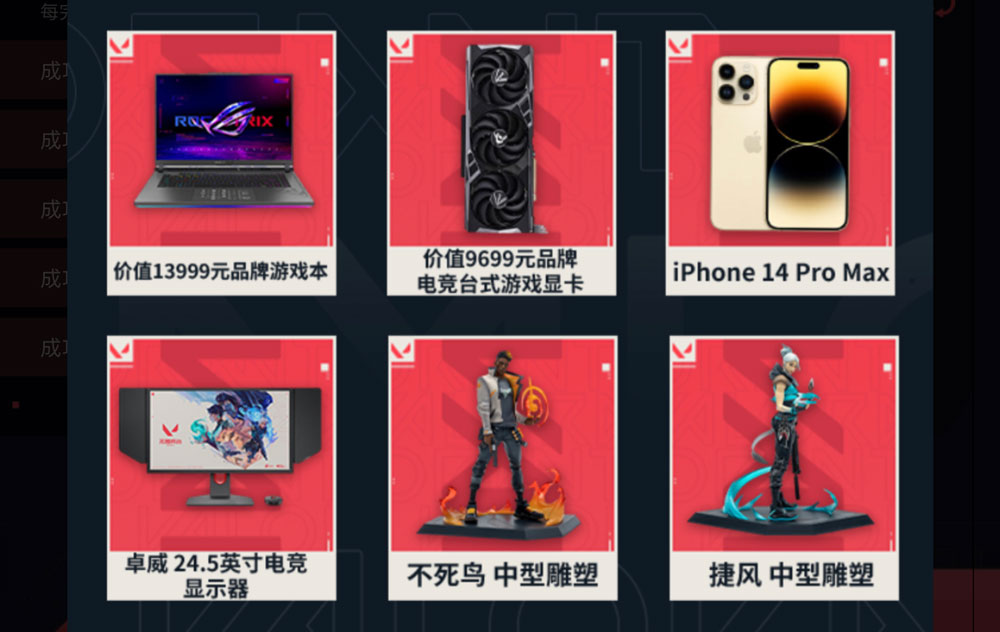 代做无畏契约邀请好友活动抽游戏显卡、iPhone、手办