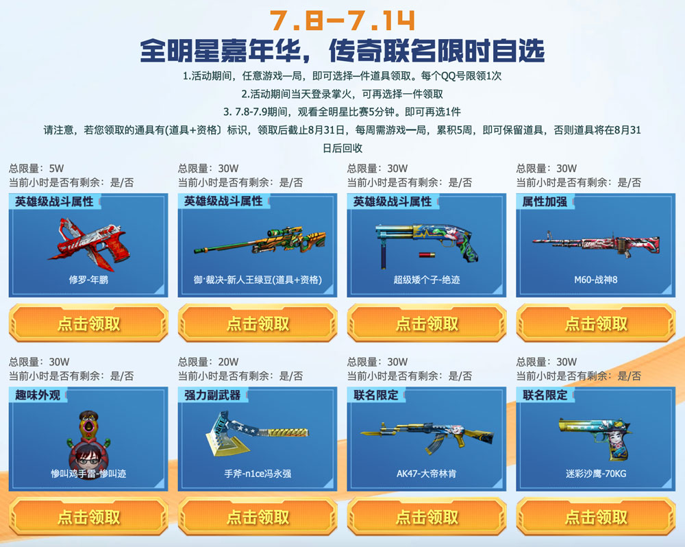 CF全明星嘉年华活动领联名道具