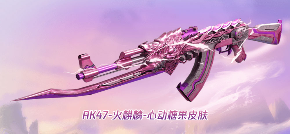 CF火麒麟-心动糖果皮肤