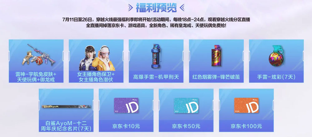 斗鱼CF最强福利季活动