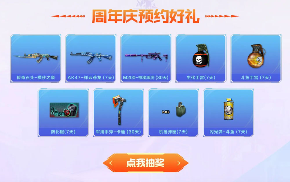 CF活动抽横秒之巅