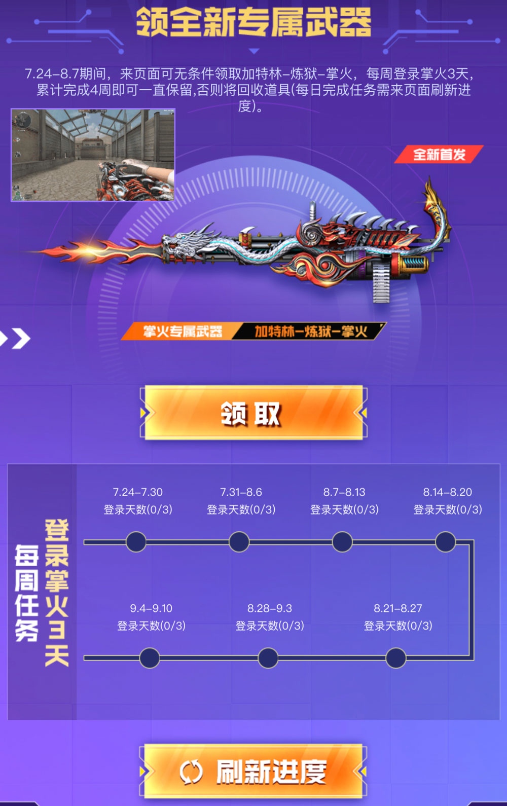 CF活动领加特林炼狱掌火