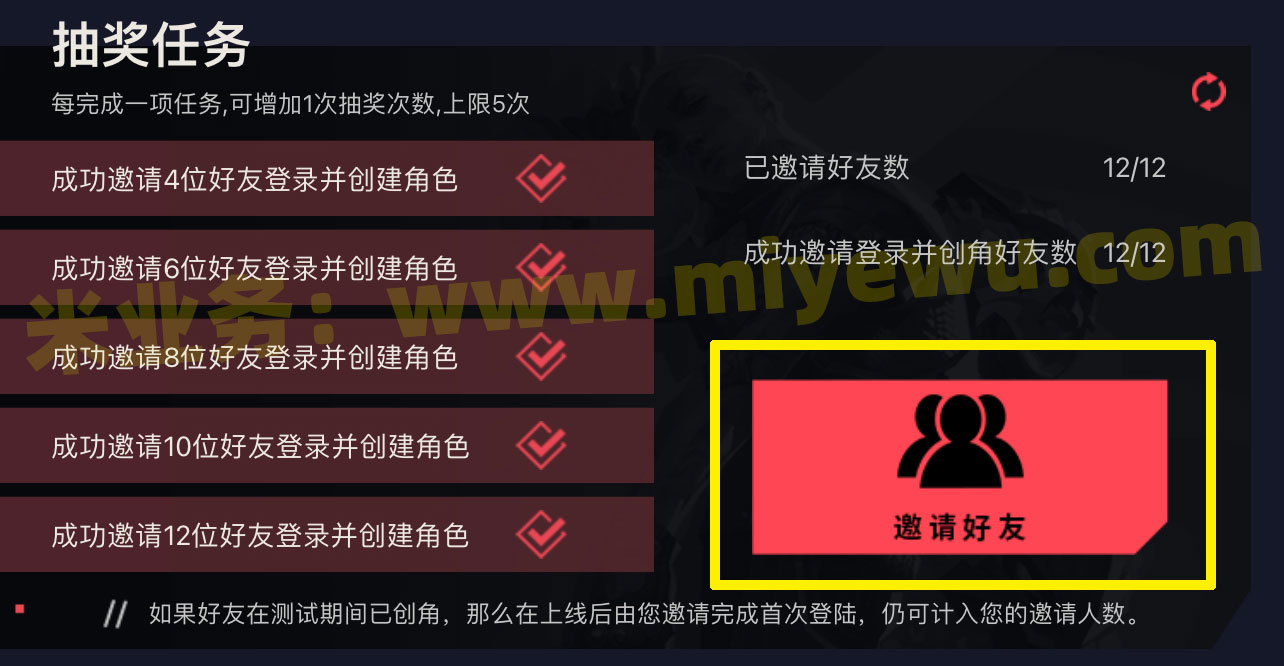 代做无畏契约邀请好友活动邀请4人、12人