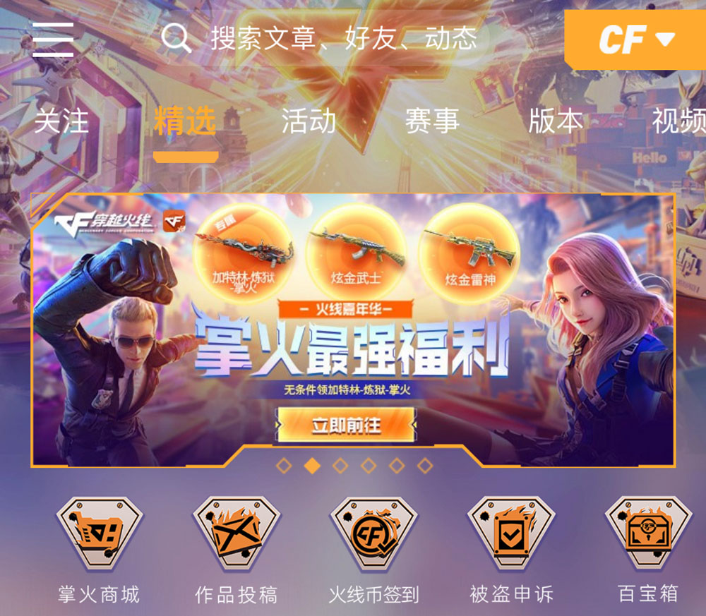 CF活动掌火最强福利网址