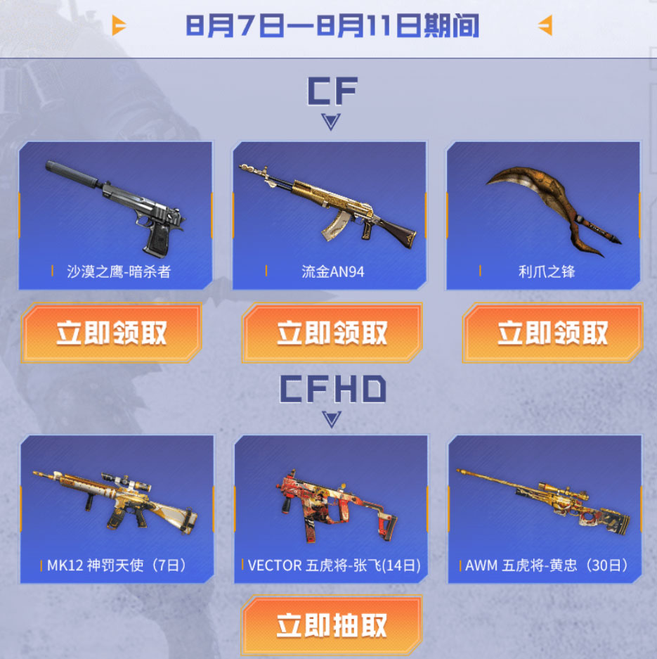 8月CF工作日礼包活动网址