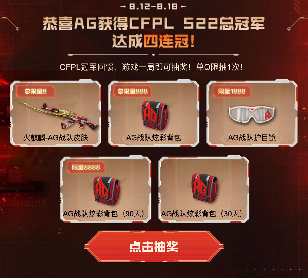 CF活动抽永久AG战队炫彩背包