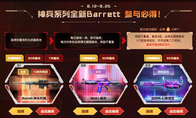 8月CF活动：领Barrett-神兵利器、COP357-神兵利器、闪光弹-神兵利器- 【cf活动专区】