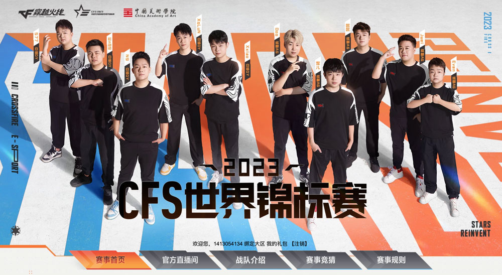CFS2023活动网址