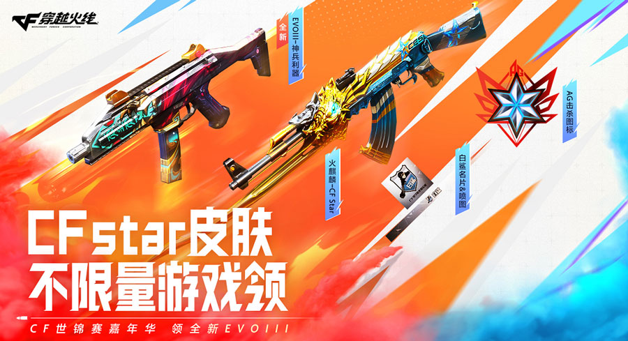 CF活动免费领火麒麟cfstar皮肤
