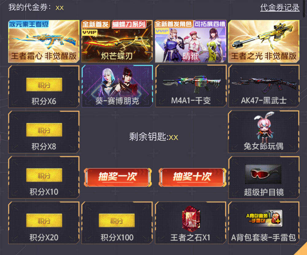 CF炽芒蝶刃活动抽奖：晴雅可拓4防