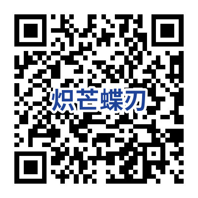 CF炽芒蝶刃活动二维码
