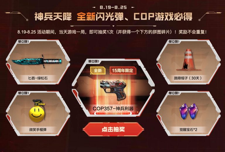 CF活动：领COP-神兵利器、闪光弹-神兵利器、铁骑玩偶- 【cf活动专区】