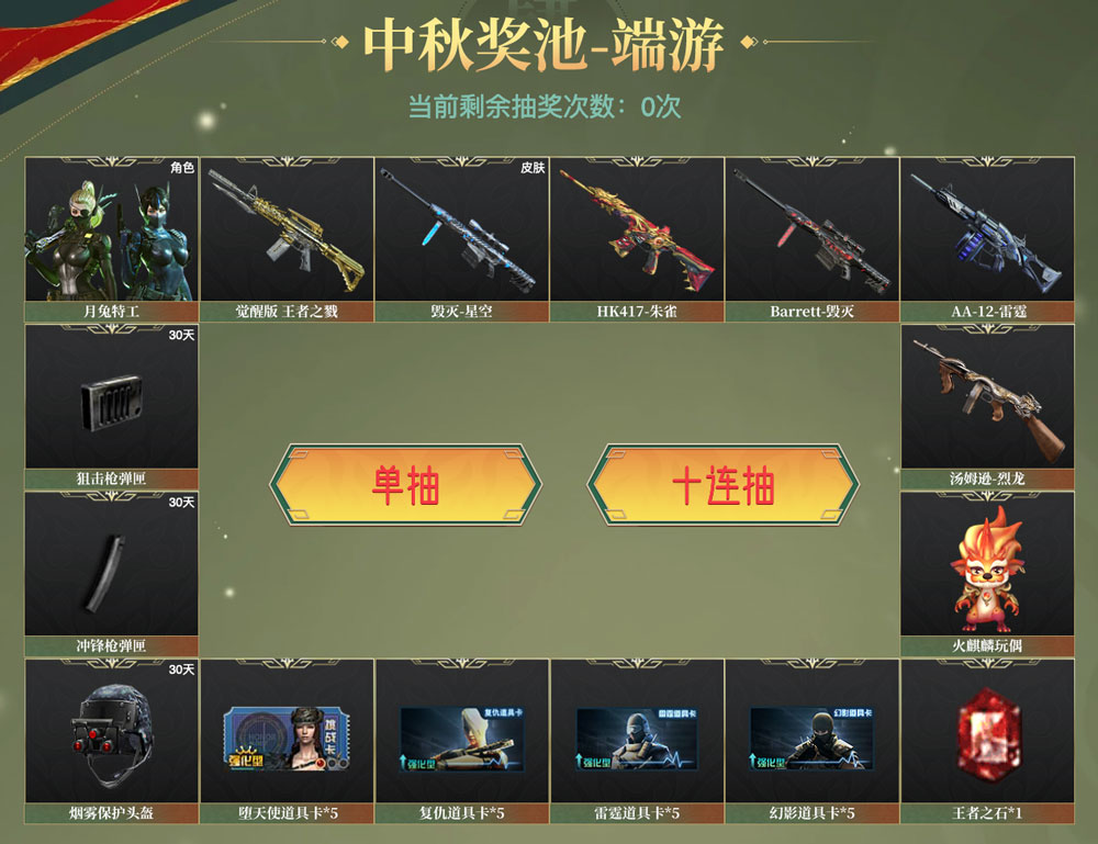 CF中秋节抽奖活动网址2023年