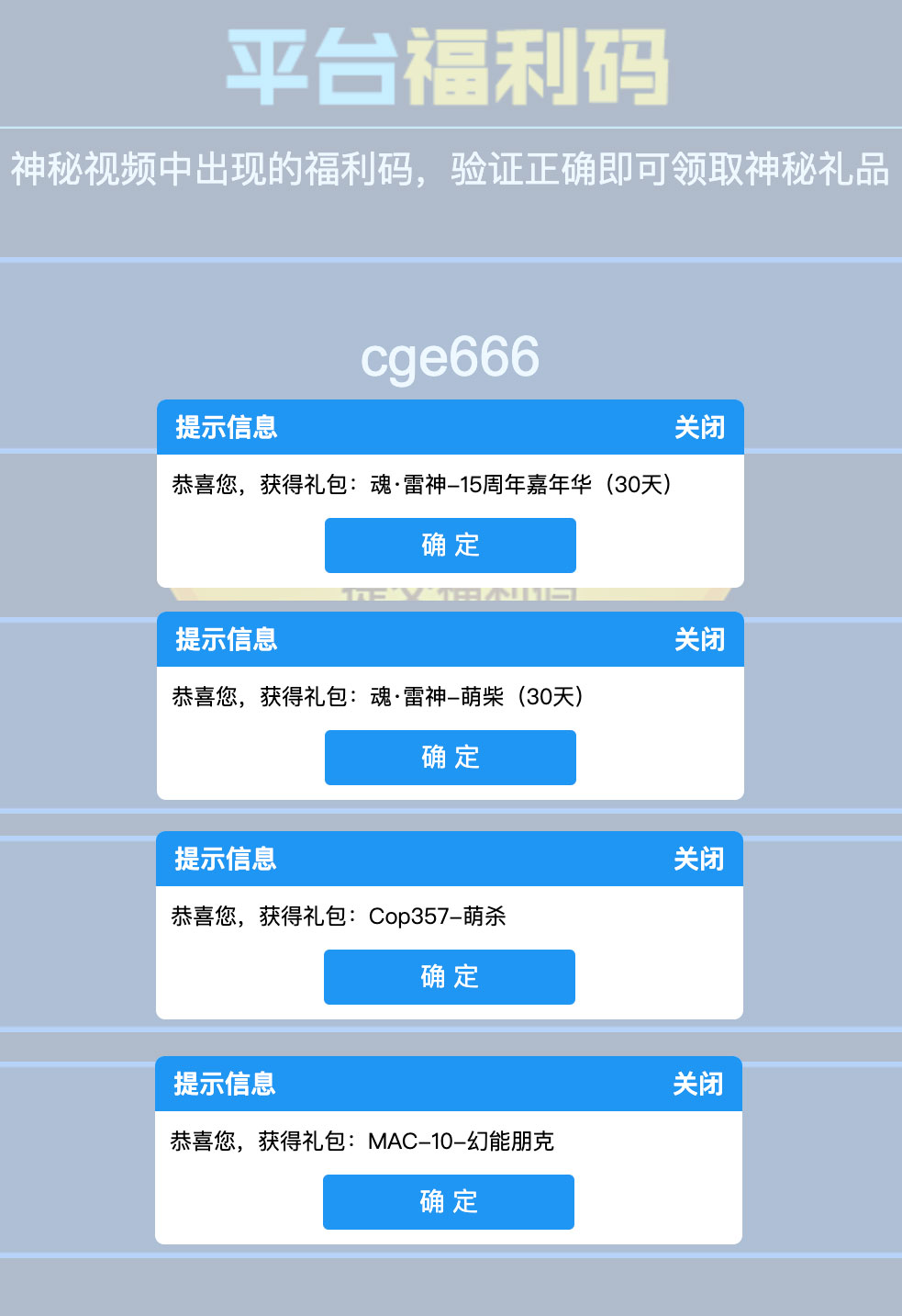CF活动平台福利码2023年8月网址