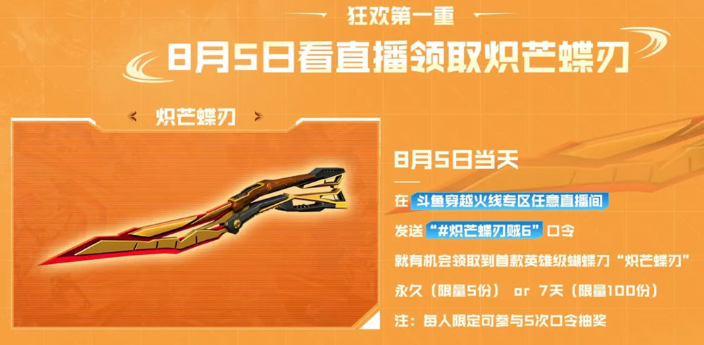 CF活动免费领炽芒蝶刃