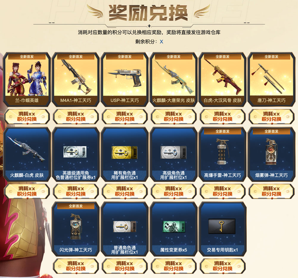 CF活动：15周年套装神工天巧