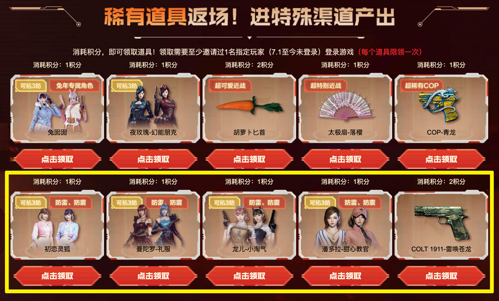 CF活动领Colt1911雷唤苍龙