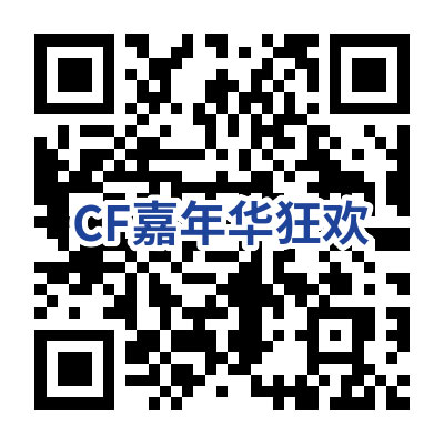 CF斗鱼嘉年华狂欢活动二维码