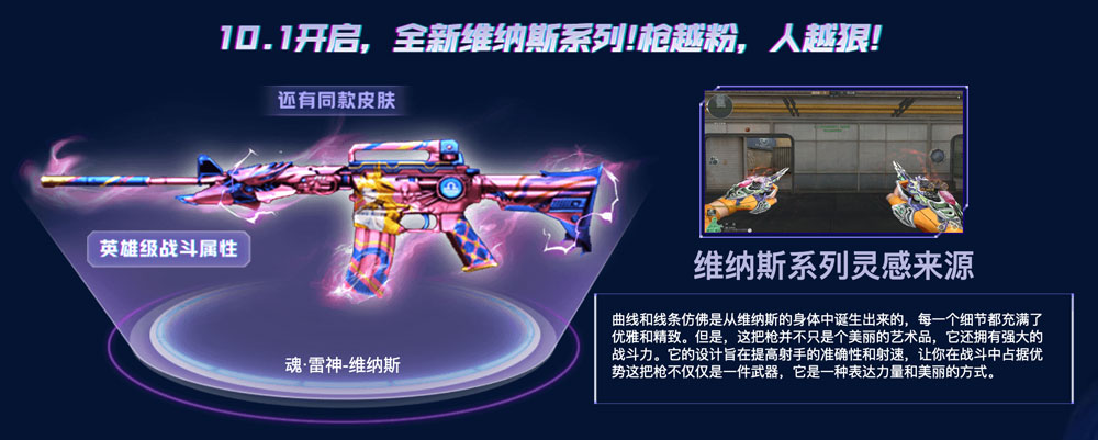 CF活动领雷神维纳斯皮肤