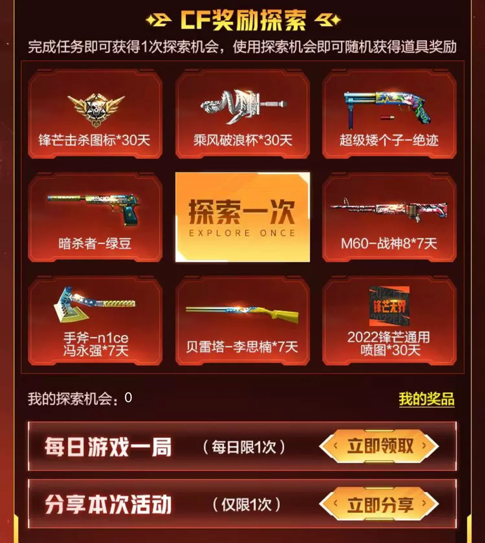 《烈Fire》CF活动