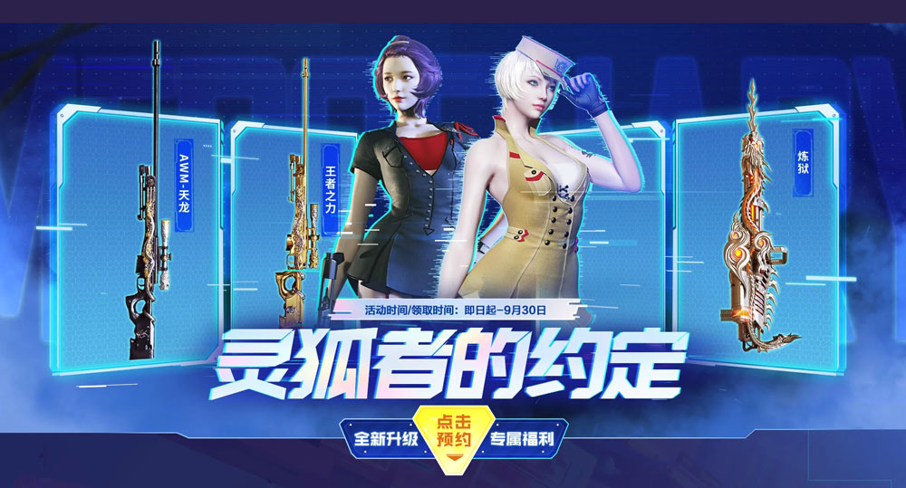 CF9月灵狐的约定活动网址