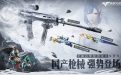 CF活动领QBZ191网址