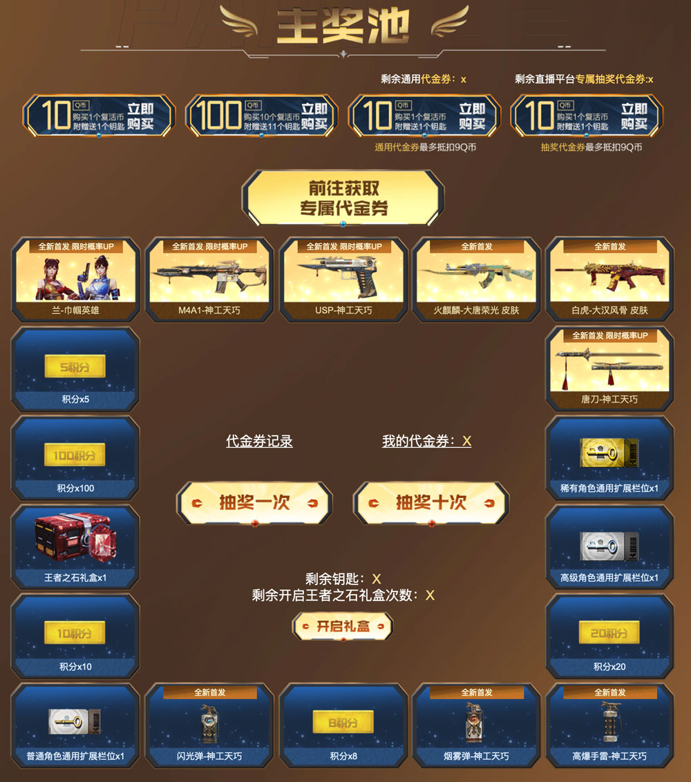 CF神工天巧套装活动