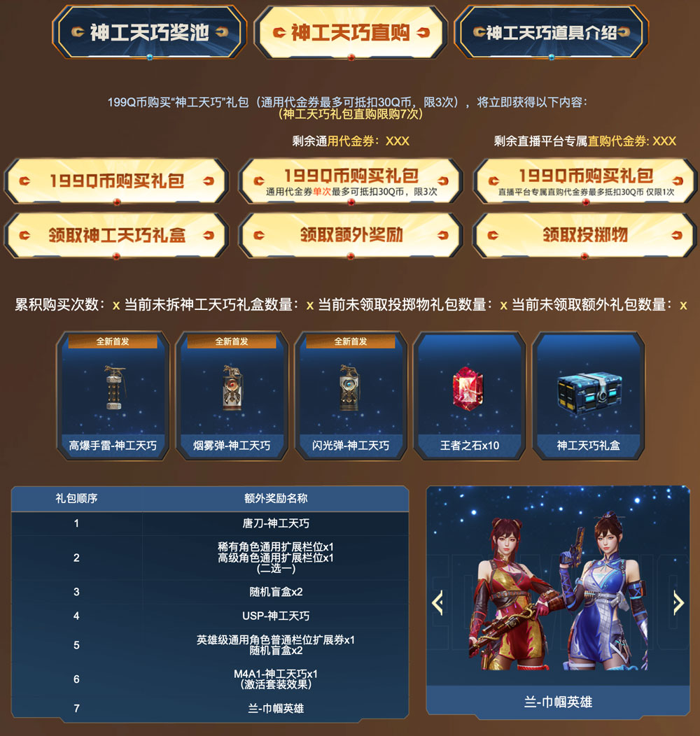 CF神工天巧套装直购