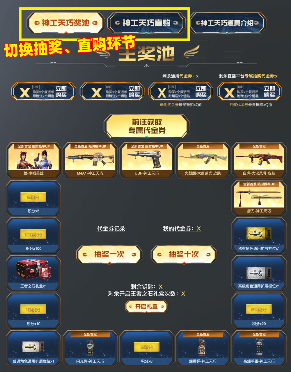 CF15周年套装“神工天巧”活动网址 抽奖/直购/拼团-识趣者资源