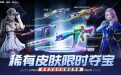 CF顺网抽奖活动