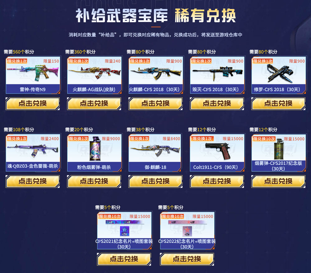CF顺网稀有皮肤限时夺宝活动