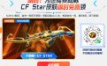 CF活动免费领火麒麟-CF Star皮肤